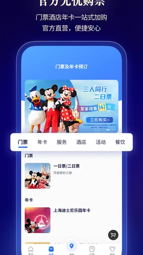 上海迪士尼度假区