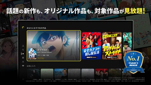DMM TV アニメ・エンタメが非常識コスパで見放題