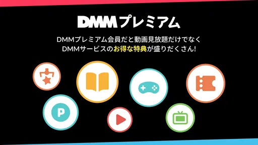 DMM TV アニメ・エンタメが非常識コスパで見放題