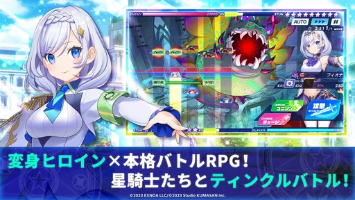 ティンクルスターナイツ 変身ヒロインRPG！美少女ゲーム