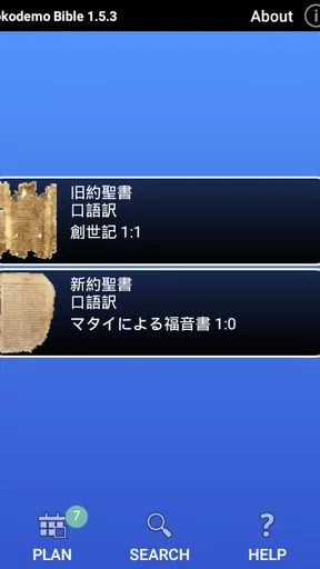 どこでも聖書