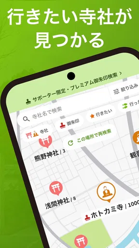 ホトカミ - 神社お寺・御朱印の参拝記録アプリ