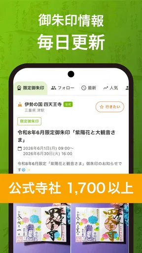 ホトカミ - 神社お寺・御朱印の参拝記録アプリ