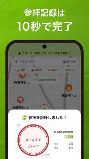ホトカミ - 神社お寺・御朱印の参拝記録アプリ