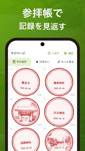 ホトカミ - 神社お寺・御朱印の参拝記録アプリ
