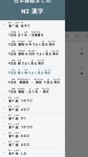 N2 Kanji