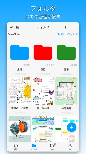 DrawNote - 描画メモ帳、ノート、お絵かき、手書き