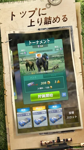 ハンティングスナイパー