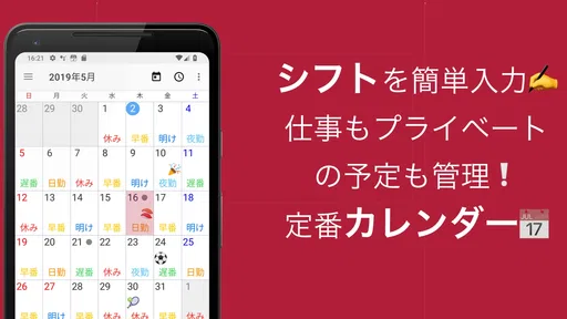 シフト勤務カレンダー：スケジュール・メモ・バイト・アラーム