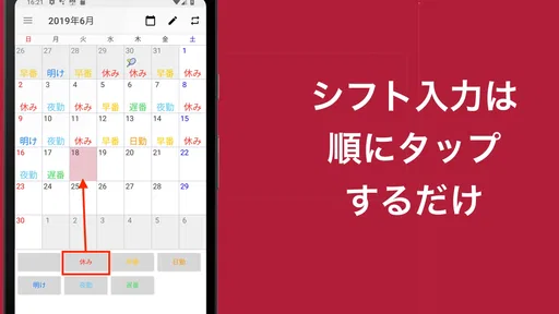 シフト勤務カレンダー：スケジュール・メモ・バイト・アラーム
