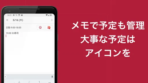 シフト勤務カレンダー：スケジュール・メモ・バイト・アラーム
