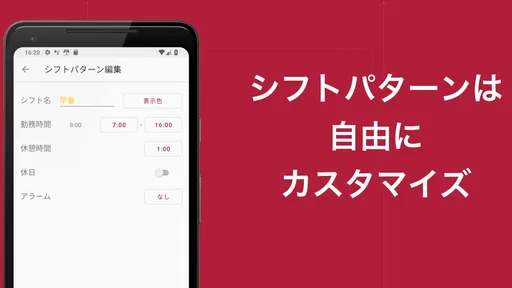 シフト勤務カレンダー：スケジュール・メモ・バイト・アラーム