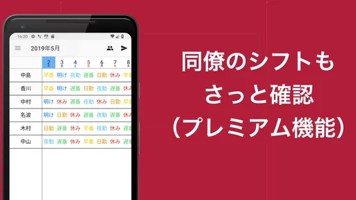 シフト勤務カレンダー：スケジュール・メモ・バイト・アラーム