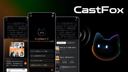 CastFox - AIポッドキャスト
