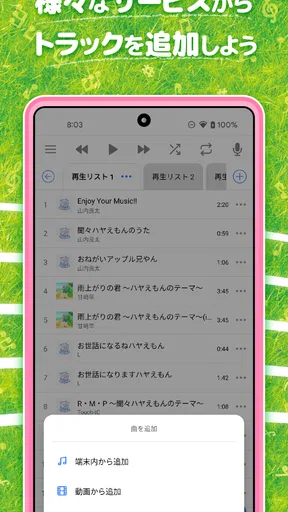 ハヤえもん - 音楽プレイヤー