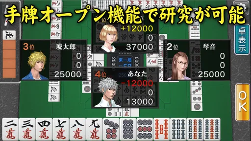 3D麻雀天聖　初心者も楽しめる麻雀ゲーム