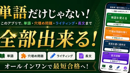 英語漬け｜英検合格率大幅UP！英単語、ライティング英作文添削