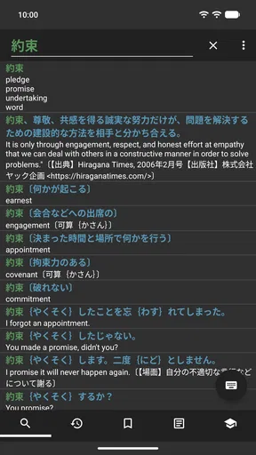 Eijiroid (英和・和英辞書)