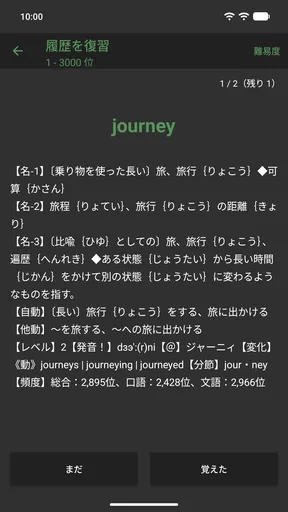 Eijiroid (英和・和英辞書)
