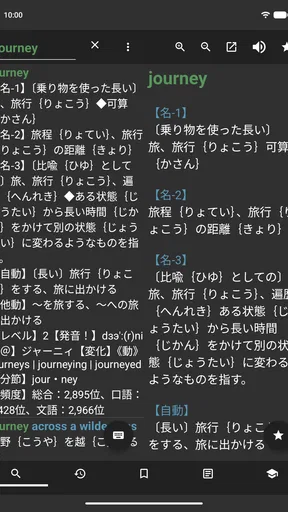 Eijiroid (英和・和英辞書)