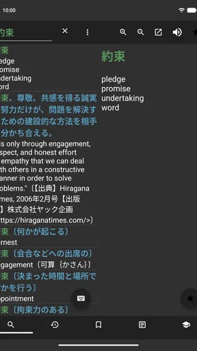 Eijiroid (英和・和英辞書)