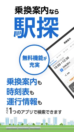 駅探★乗換案内 バスを含む乗り換え検索・時刻表・運行情報