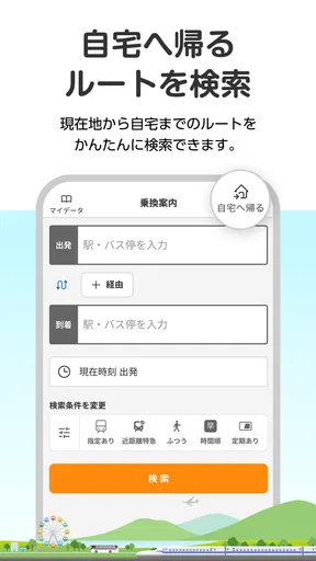 駅探★乗換案内 バスを含む乗り換え検索・時刻表・運行情報