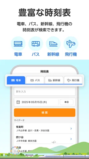 駅探★乗換案内 バスを含む乗り換え検索・時刻表・運行情報