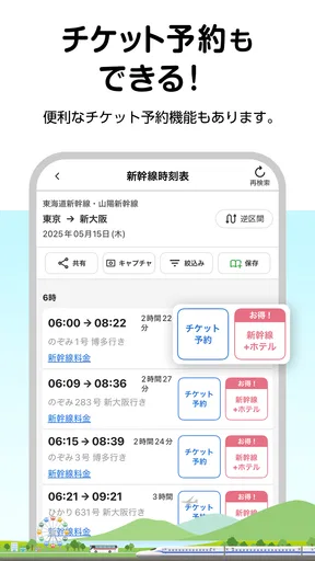 駅探★乗換案内 バスを含む乗り換え検索・時刻表・運行情報