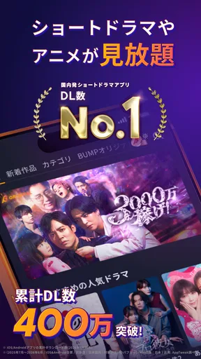 BUMP - ショートドラマ / Short Drama