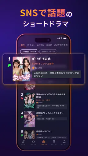 BUMP - ショートドラマ / Short Drama