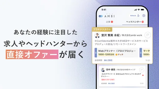 転職ならAMBI-若手ハイキャリアの転職・正社員の求人