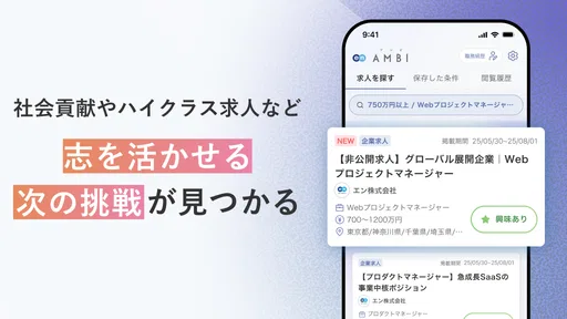 転職ならAMBI-若手ハイキャリアの転職・正社員の求人