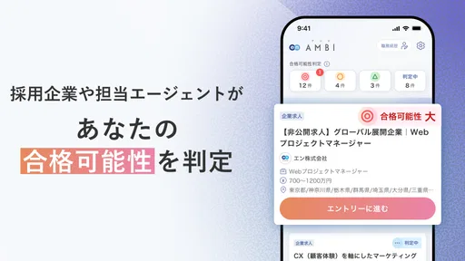 転職ならAMBI-若手ハイキャリアの転職・正社員の求人