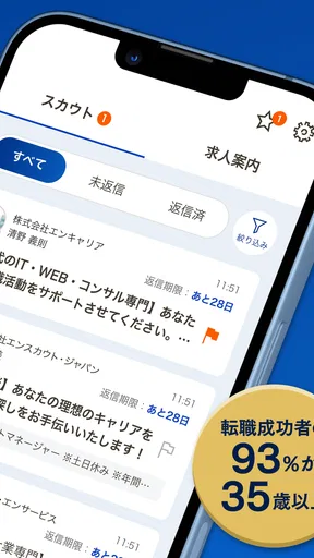 転職 ならミドルの転職 35歳からの求人・スカウト転職アプリ