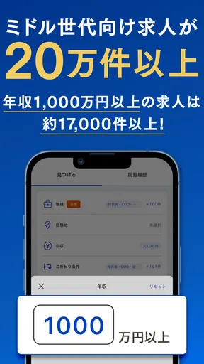 転職 ならミドルの転職 35歳からの求人・スカウト転職アプリ