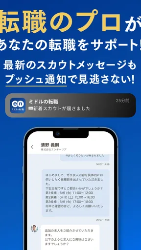 転職 ならミドルの転職 35歳からの求人・スカウト転職アプリ