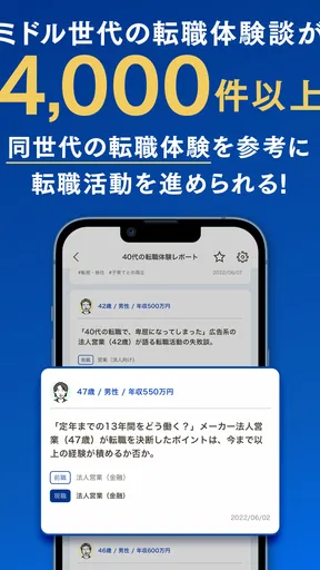 転職 ならミドルの転職 35歳からの求人・スカウト転職アプリ