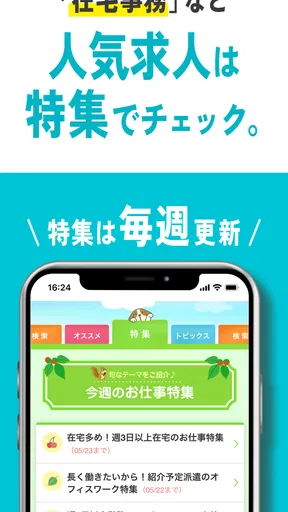 派遣・パート・仕事探しは『エン派遣』