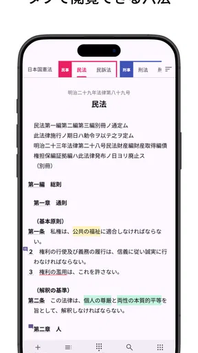 六法: 条文にジャンプ