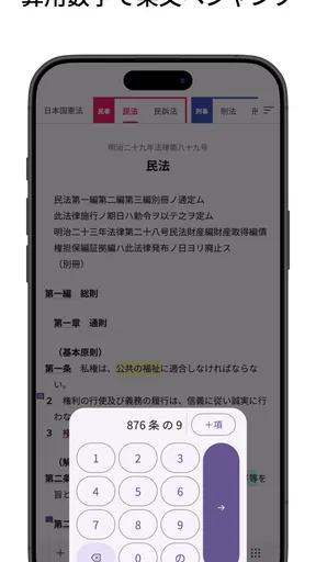 六法: 条文にジャンプ