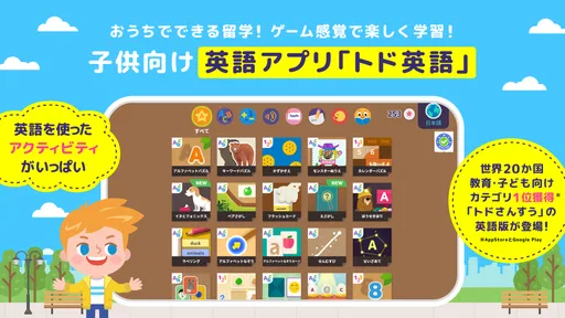 トド英語