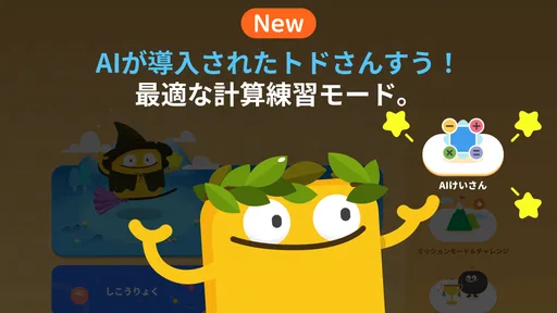 トドさんすう