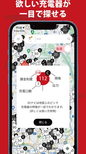 EV急速充電器を最速で探せるアプリ-EVナビ