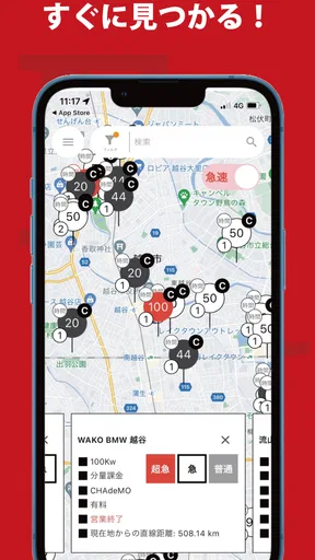 EV急速充電器を最速で探せるアプリ-EVナビ