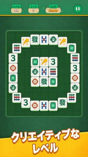 楽しい麻雀マッチ