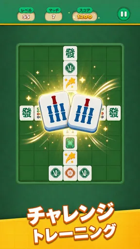 楽しい麻雀マッチ