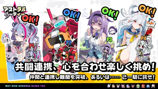 アストラルパーティー