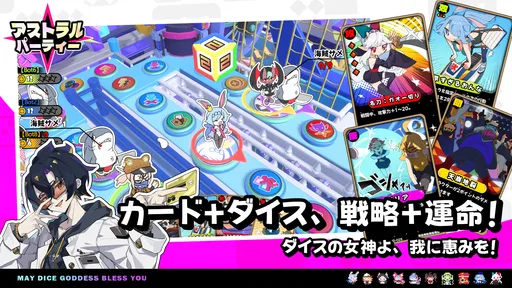アストラルパーティー