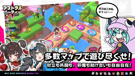 アストラルパーティー
